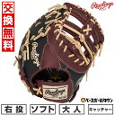 【交換往復送料無料】 ソフトボール グローブ レディース ローリングス Rawlings HOH DP COLORS キャッチャーミット サイズ:12.0 レデ...