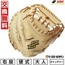 【交換往復送料無料】 野球 グローブ 硬式 大人 SSK エスエスケイ 硬式プロエッジシリーズ B 捕手用 PKBM044 右投げ キャメル×タン 2025年後...