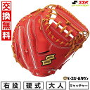 【交換往復送料無料】 野球 グローブ 硬式 大人 SSK エスエスケイ 硬式プロエッジシリーズ B 捕手用 PKBM044 右投げ Bオレンジ×タン 2025年...