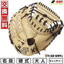【交換往復送料無料】 野球 グローブ 硬式 大人 SSK エスエスケイ 硬式プロエッジシリーズ SBN 捕手用 PKSM04425F 右投げ キャメル×ブラウン...