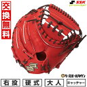 【交換往復送料無料】 野球 グローブ 硬式 大人 SSK エスエスケイ 硬式プロエッジシリーズ SBN 捕手用 PKSM04425F 右投げ Bオレンジ×ブラウ...