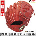 【交換往復送料無料】 野球 グローブ 硬式 大人 SSK エスエスケイ 硬式プロエッジシリーズ W 投手用 サイズ:6L PKW81325F 右投げ Bオレンジ...