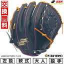 【交換往復送料無料】 野球 グローブ 軟式 大人 左投げ SSK エスエスケイ プロエッジ シリーズC ピッチャー用 投手用 サイズ7S Nブラック×パープル PNC71425F 型付け可能(G) キャッチボール 【8/11(月)発送予定 予約販売】
