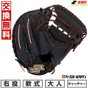 【交換往復送料無料】 野球 キャッチャーミット 軟式 大人 右投げ SSK エスエスケイ プロエッジ シリーズSBN 一般用ミット 捕手用 キャッチャー用 ミット Nブラック×ブラウン PNSM04425F 型付け可能(G) キャッチボール U-LOOP 【365日あす楽対応】