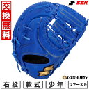 【交換往復送料無料】 野球 ファーストミット 軟式 少年 右投げ SSK エスエスケイ ウインドリーム 一塁手用 ジュニア ブルー WJF124 型付け可能(G...