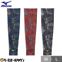 野球 アームカバー ミズノ MIZUNO アームスリーブ 1枚入り UPF15 黒 紺 赤 12JYCX60 野球用品 ユニセックス 【365日あす楽対応】