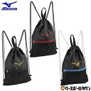野球 マルチケース ミズノ MIZUNO 多機能 背負い可能 1FJYC305 巾着袋 マルチ袋 グラブ袋 シューズ袋 メンテナンス用品 【365日あす楽対応】