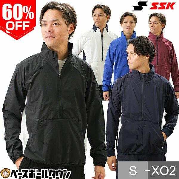 60％OFF 野球 ウインドブレーカージャケット SSK エスエスケイ ハーフジップ ボンディングジ ...