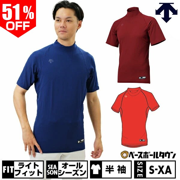最大51％OFF 野球 アンダーシャツ 半袖 ハイネック ゆったり デサント DESCENTE 吸汗速乾 軽量 STD-720 野球ウェア アウトレット セール sale 在庫処分 【365日あす楽対応】 インナーシャツ スポーツウェア アンダーシャツ名入れ有料可(U)
