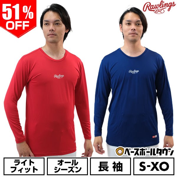 51％OFF 【在庫品限り】 野球 アンダーシャツ 長袖 丸首 ゆったり ローリングス Rawlings 超伸ウルトラハイパーストレッチ ASU11S01 野球ウェア インナー アウトレット セール sale 在庫処分 アンダーシャツ名入れ有料可(U)