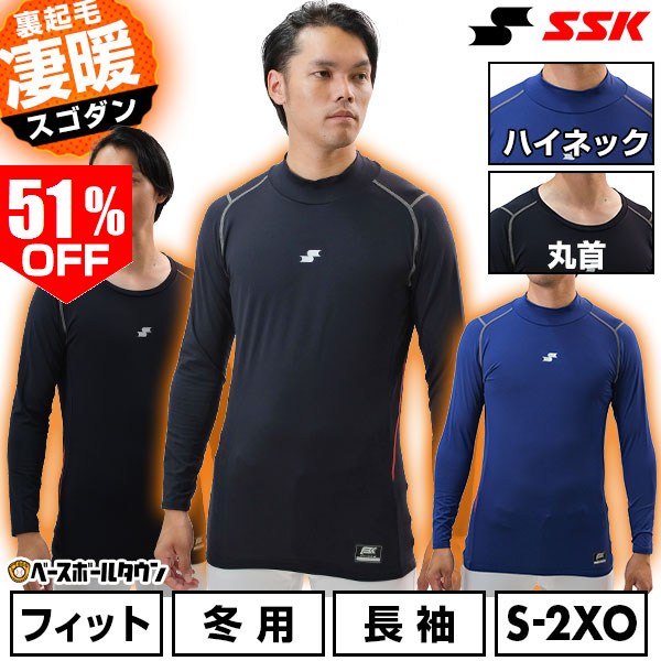 51％OFF 野球 裏起毛 アンダーシャツ 冬用 長袖 丸首 ハイネック SSK エスエスケイ SCβ 蓄熱 やわらか フィット 大人 メンズ レディース 兼用 保温性 大きいサイズ 軽量 暖かい 冬対策 下着 トップス SCB230HL SCB230LL 一般用 防寒 名入れ有料可(U) 【365日あす楽対応】