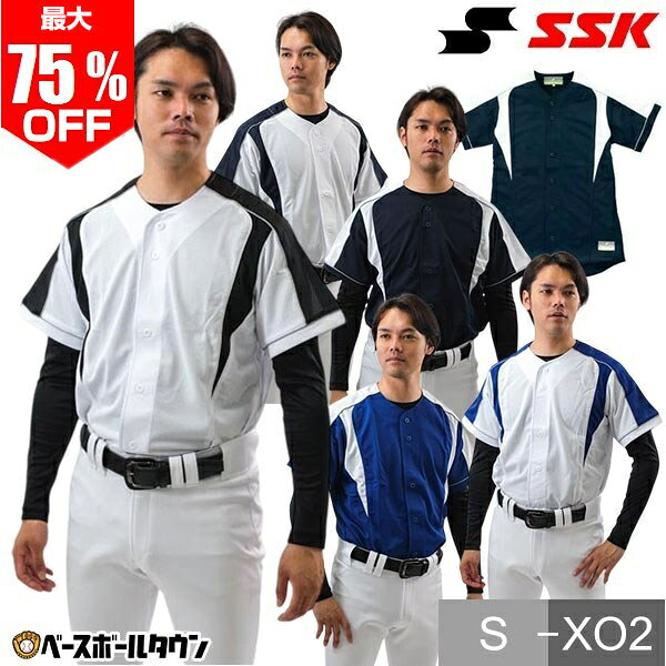 【3連休も毎日出荷】 最大75％OFF SSK 野球 ユニフォ