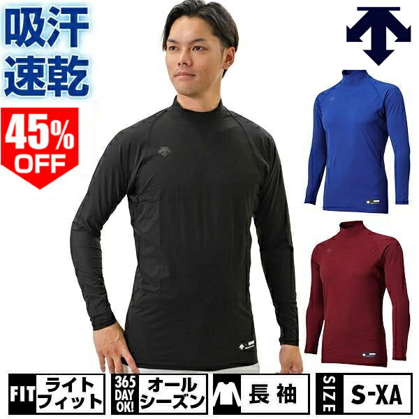 45％OFF 野球 アンダーシャツ 長袖 ハイネック デサント DESCENTE 大人 アンダーウェア インナー 軽量 吸汗 速乾 ストレッチ STD770B STD-770B 一般 【365日あす楽対応】 インナーシャツ スポーツウェア アンダーシャツ名入れ有料可(U)