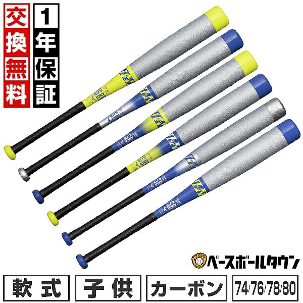 Rakuten - 【1年保証＆交換送料無料】 野球 バット 軟式 ジュニア 子供 キッズ カーボン ミズノ MIZUNO 小学生 FRP製 ビヨンドマックス EV2N 74cm/平均510g 76cm/平均520g 78cm/平均520g 80cm/平均530g トップバランス ミドルバランス 1CJBY190 2026年NEWモデル 【365日あす楽対応】