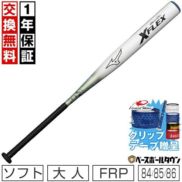 Rakuten - 【グリップテープ贈呈】【1年保証＆交換送料無料】 ソフトボール バット ソフト3号 革・ゴムボール 中学生・一般用 大人 FRP カーボン ミズノ MIZUNO Xフレックス X-FLEX 84-86cm 720-740g トップバランス 専用バットケース付き 1CJFS11184 【365日あす楽対応】