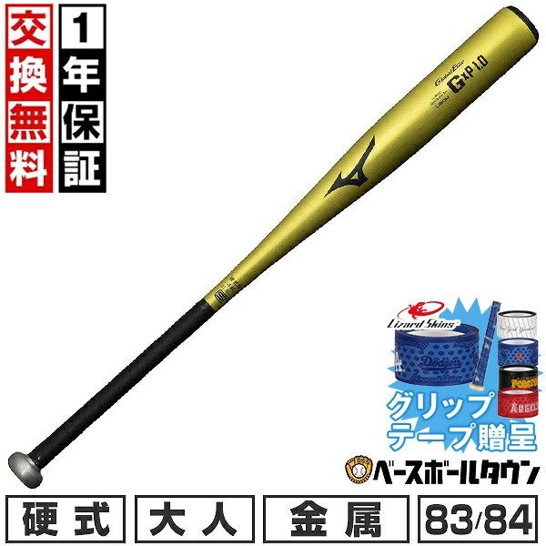 乐天商城 - 【グリップテープ贈呈】【1年保証＆交換送料無料】 野球 バット 硬式 金属 大人 ミズノ MIZUNO グローバルエリート G×P1.0 83cm 84cm 900g以上 ミドルバランス 新基準対応 高校野球対応 学生野球 部活 最強配送 1CJMH121 【365日あす楽対応】 楽天スーパーSALE