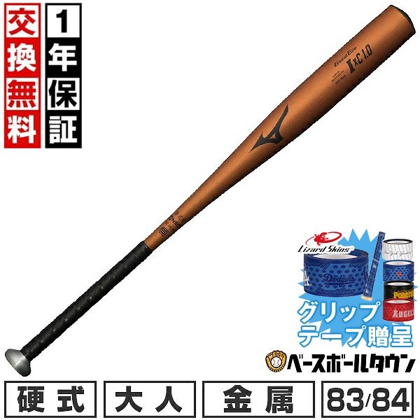 Other - 【グリップテープ贈呈】【1年保証＆交換送料無料】 野球 バット 硬式 金属 大人 ミズノ MIZUNO グローバルエリート I×C1.0 83cm 84cm 900g以上 ミドルバランス 新基準対応 高校野球対応 学生野球 部活 最強配送 1CJMH124 【365日あす楽対応】