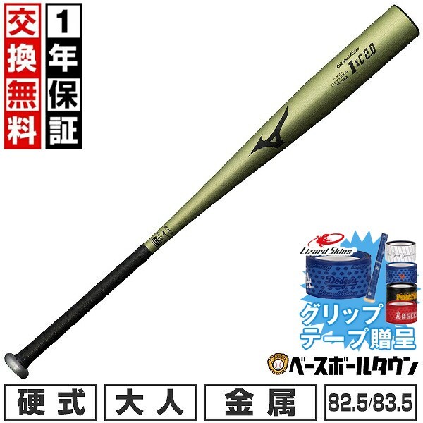 Rakuten - 【グリップテープ贈呈】【1年保証＆交換送料無料】 野球 バット 硬式 金属 大人 ミズノ MIZUNO グローバルエリート I×C2.0 82cm 83cm 900g以上 ミドルバランス 新基準対応 高校野球対応 学生野球 部活 最強配送 1CJMH125 【365日あす楽対応】