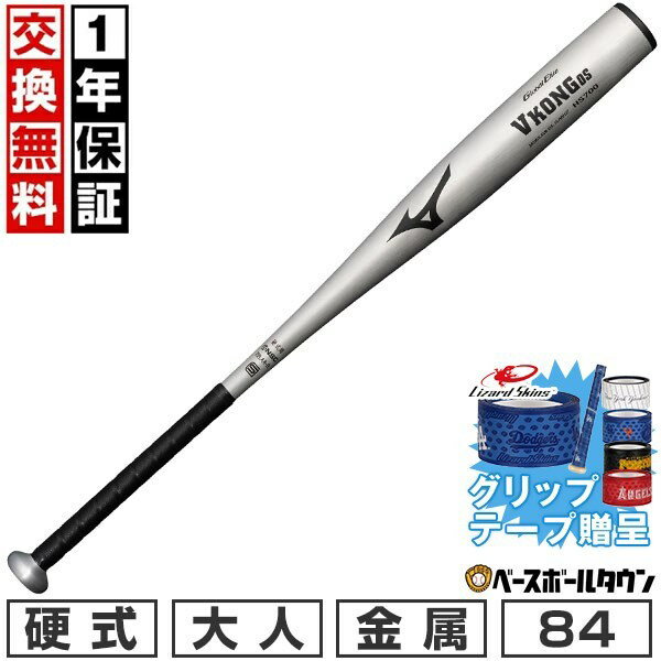 Rakuten - 【グリップテープ贈呈】【1年保証＆交換送料無料】 野球 バット 硬式 金属 大人 ミズノ MIZUNO グローバルエリート Vコング0S 84cm 1000g トップバランス 新基準対応 高校野球対応 学生野球 部活 最強配送 1CJMH12784 1kg ヘビーバット 【365日あす楽対応】