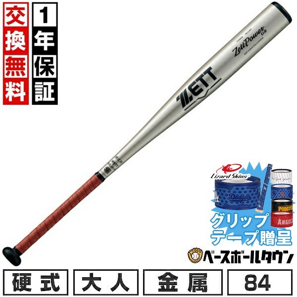 Rakuten - 【グリップテープ贈呈】【1年保証＆交換送料無料】 野球 バット 硬式金属 大人 ゼット ZETT ゼットパワー GB ミドルニアバランス 84cm 900g以上 日本製 新基準対応 高校野球対応 学生野球 部活 最強配送 BAT10384C