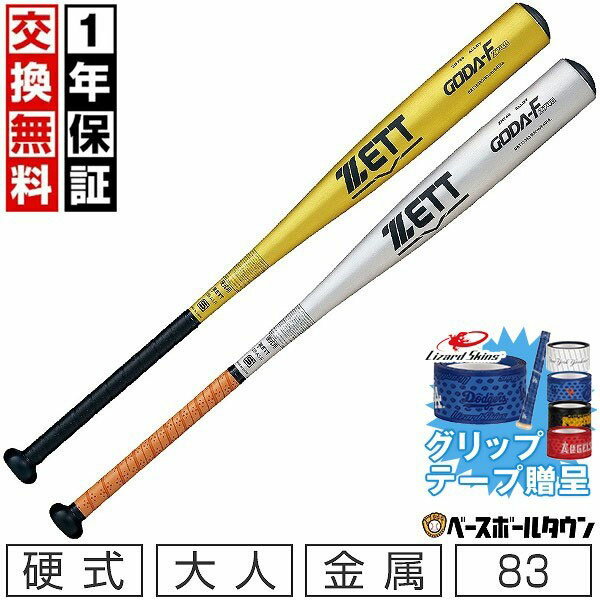 【GWも毎日出荷】 【グリップテープ贈呈】【1年保証＆交換送料無料】 新基準対応 野球 バット 硬式 大人 金属 ZETT ゼット ゴーダFz740 83cm 900g以上 ミドルヘッドバランス 高校野球対応 学生野球 部活 最強配送 日本製 BAT15383 【365日あす楽対応】