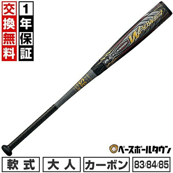 Rakuten - 【1年保証＆交換送料無料】 野球 バット 軟式 大人 カーボン コンポジット ゼット ZETT ブラックキャノン Wパワー 83cm/710g平均 84cm/720g平均 85cm/730g平均 トップバランス BCT3161 バットケース付き 2026年NEWモデル 【365日あす楽対応】