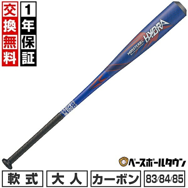 炭纖維軟式用球棒 - 【1年保証＆交換送料無料】 野球 バット 軟式 大人 カーボン コンポジット ゼット ZETT モンスターブラックキャノンHYDRA 83cm/740g平均 84cm/750g平均 85cm/760g平均 ミドルバランス 日本製 BCT3168 バットケース付き 2026年NEWモデル 【365日あす楽対応】