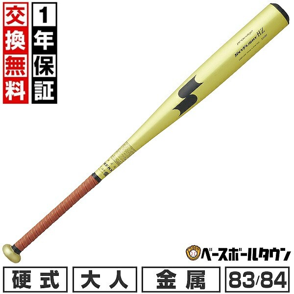 Rakuten - 【1年保証＆交換送料無料】 新基準対応 野球 硬式 大人 金属 バット SSK エスエスケイ プロエッジ proedge スカイフライト HZ 83cm 84cm 900g以上 ミドルバランス 高校野球対応 日本製 EBB1108 2026年モデル 【365日あす楽対応】 2026SS03
