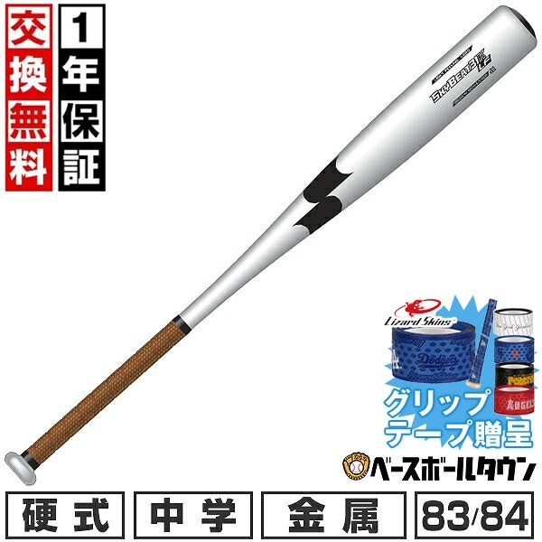 Rakuten - 【グリップテープ贈呈】【1年保証＆交換送料無料】 野球 バット 中学硬式 金属製 SSK エスエスケイ 83cm 880g平均 84cm 890g平均 ヘビータイプ カーリングヘッド オールラウンドバランス スカイビート 31K-LF JH SBB2004H 【365日あす楽対応】