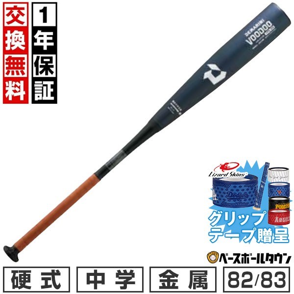 Rakuten - 【グリップテープ贈呈】【1年保証＆交換送料無料】野球 バット 中学硬式 金属 子供 ディマリニ・ヴードゥ TPL H&H 82cm 760g平均 83cm 770g平均 トップバランス 日本製 WBD24930 VOODOO 【365日あす楽対応】