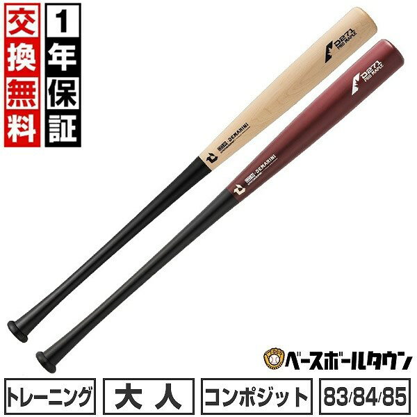 Rakuten - 【1年保証＆交換送料無料】 野球 トレーニングバット 大人 コンポジット ディマリニ DeMARINI プロメープルコンポジット D271型 83cm・900g平均 84cm・900g平均 85cm・920g平均 打撃可 WBD2572010 【365日あす楽対応】