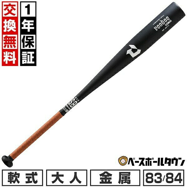 Rakuten - 【1年保証＆交換送料無料】 野球 バット 軟式 金属 大人 ディマリニ DeMARINI VOODOO ヴードゥ MX TP DJRBVDMTBF 83cm 740g平均 84cm 750g平均 トップバランス WBD26670108374 WBD26670108475 高校軟式野球対応 一般 日本製 【365日あす楽対応】