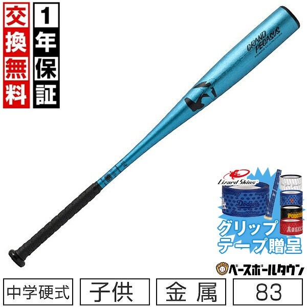 楽天市場】ワールドペガサス 硬式 バットの通販