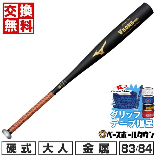 Other - 【グリップテープ贈呈】 【1年保証＆交換送料無料】 野球 バット 硬式 金属 大人 ミズノ MIZUNO グローバルエリート VコングWR ミドル 83cm 84cm 900g以上 ミドルバランス 新基準対応 高校野球対応 学生野球 部活 最強配送 1CJMH13083 1CJMH13084