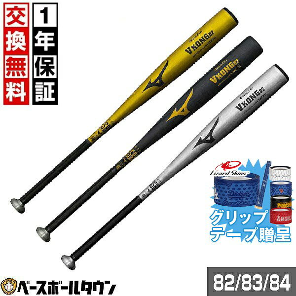 Rakuten - 【グリップテープ贈呈】 【1年保証＆交換送料無料】 野球 バット 軟式 一般 金属 ミズノ MIZUNO グローバルエリート GLOBAL ELITE 金属製VKONG02 82cm/平均720g 83cm/平均740g 84cm/平均750g ミドルバランス 日本製 1CJMR190 2026年NEWモデル 楽天スーパーSALE