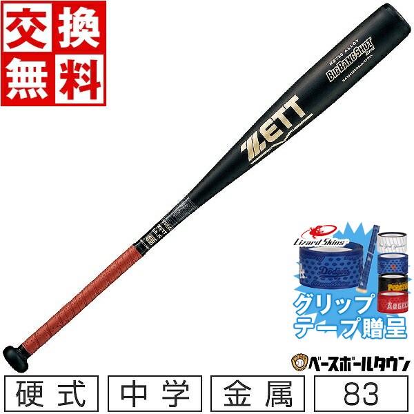 楽天市場】中学硬式 ビッグバンショットの通販