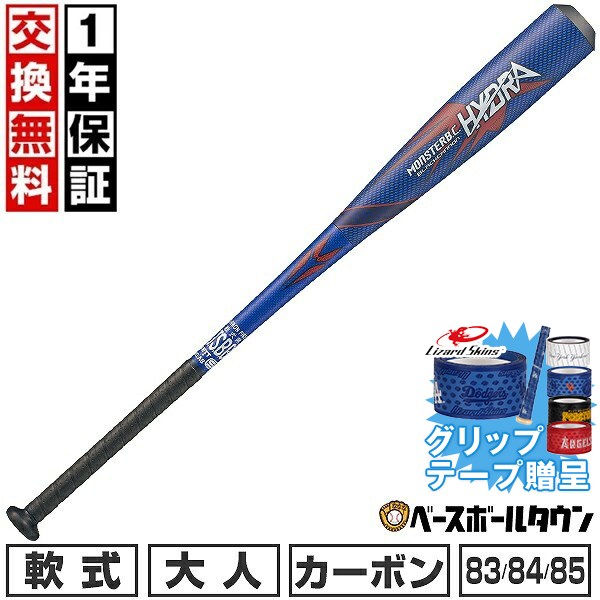 Rakuten - 【グリップテープ贈呈】 【1年保証＆交換送料無料】 野球 バット 軟式 大人 カーボン コンポジット ゼット ZETT モンスターブラックキャノンHYDRA 83cm/740g平均 84cm/750g平均 85cm/760g平均 ミドルバランス 日本製 BCT3168 バットケース付き 2026年NEW 楽天スーパーSALE