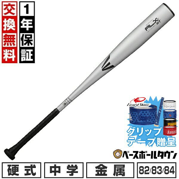 Rakuten - 【グリップテープ贈呈】 【1年保証＆交換送料無料】 野球 バット 硬式 中学硬式 金属 イーストン EASTON ALX100 ST シルバー 82cm/760g平均 83cm/800g平均 84cm/830g平均 EBL6ALX100S-V 2026年NEWモデル 【365日あす楽対応】 楽天スーパーSALE RakutenスーパーSALE