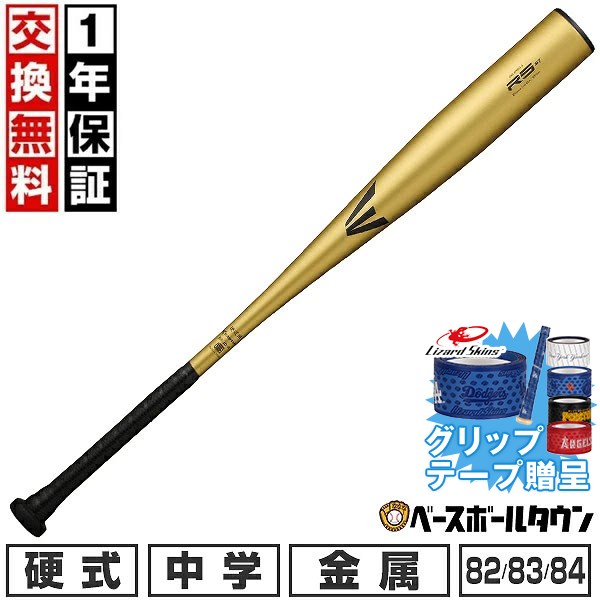 楽天市場】中学硬式バット 800gの通販
