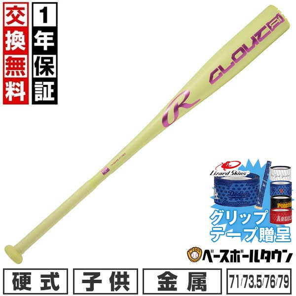 楽天市場】リトルリーグ ローリングスの通販