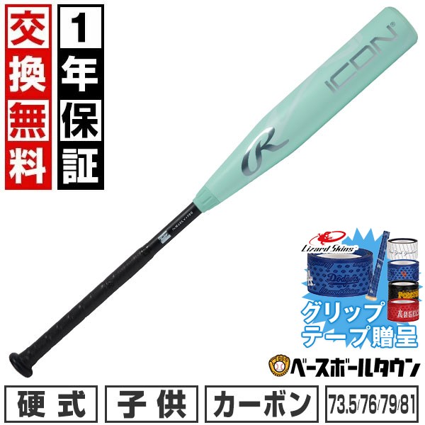 【グリップテープ贈呈】 野球 バット 硬式 ジュニア 子供用 リトルリーグ カーボン製 ローリングス ...