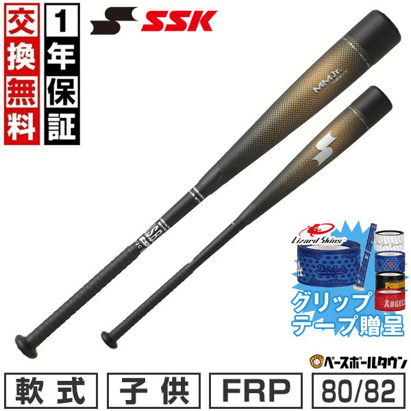 【グリップテープ贈呈】 【1年保証＆交換送料無料】 野球 バット 少年軟式 FRP SSK エスエスケイ MMジュニア ヘビーミドル 80cm 650g平均 82cm 660g平均 ミドルバランス 日本製 専用ケース付き SBB5085MD 展示会限定 2026NEW ジュニア用 少年用