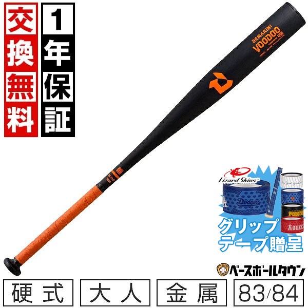 樂天商城 - 【グリップテープ贈呈】 【1年保証＆交換送料無料】野球 バット 硬式 金属 大人 ディマリニ DeMARINI ヴードゥBC 83cm 84cm 900g以上 トップバランス 新基準対応 高校野球対応 学生野球 部活 最強配送 日本製 WBD24280108390 WBD24280108490
