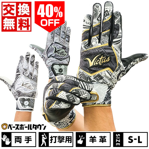 40％OFF 【交換往復送料無料】 野球 バッティンググローブ 白 大人 両手用 ヴィクタス Victus ノックス バッティンググラブ バッティング手袋 手ぶくろ 羊革 VBGNOX バッテ刺繍可(T) 【365日あす楽対応】
