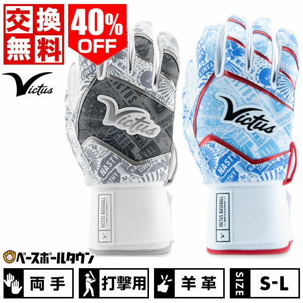 40％OFF 【交換往復送料無料】 野球 バッティンググローブ 大人 両手用 ヴィクタス Victus NOX FULL WRAP BATTING GLOVE VBGNOXFW バッティンググラブ 手袋 手ぶくろ バッテ刺繍有料可(T) 【365日あす楽対応】