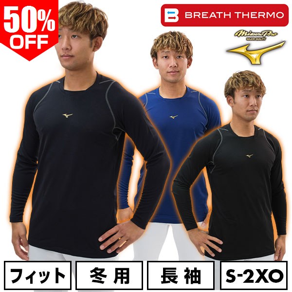 楽天市場】ミズノプロ（アンダーシャツ｜ウェア）：野球・ソフトボール