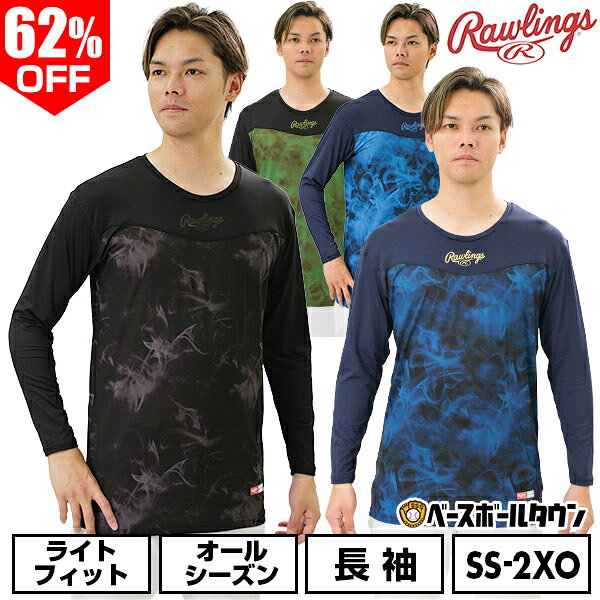 62％OFF 【O/XO/2XOサイズ限定】 野球 アンダーシャツ 大人 長袖 丸首 ローリングス Rawlings ゴーストスモーク 長袖ストレッチアンダーシャツ ASU14S01 【365日あす楽対応】 インナーシャツ スポーツウェア アンダーシャツ名入れ有料可(U) 半額以下 楽天スーパーSALE bbtown-10204419 野球用品ベースボールタウン パッケージ画像