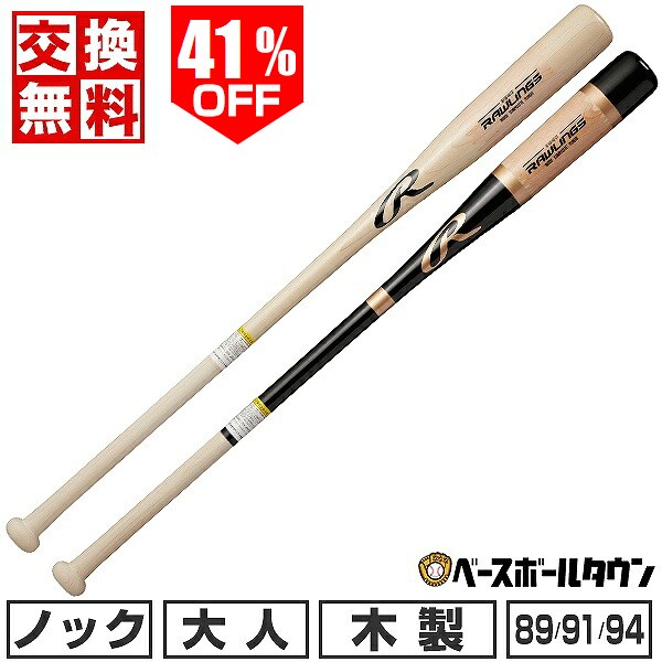 41％OFF 【交換往復送料無料】 野球 ノックバット 大人 木製 ホウ＋メイプル ローリングス Rawlings ファンゴ 89cm 91cm 94cm 長尺 硬式・軟式兼用 BHW4FCF FUNGO 日本製 【365日あす楽対応】 楽天スーパーSALE RakutenスーパーSALE