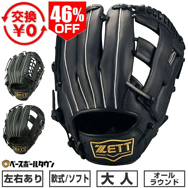 最大46％OFF 【交換送料無料】 軟式野球 ソフトボール兼...