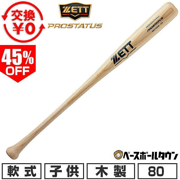 楽天市場】zett バット 森友哉の通販